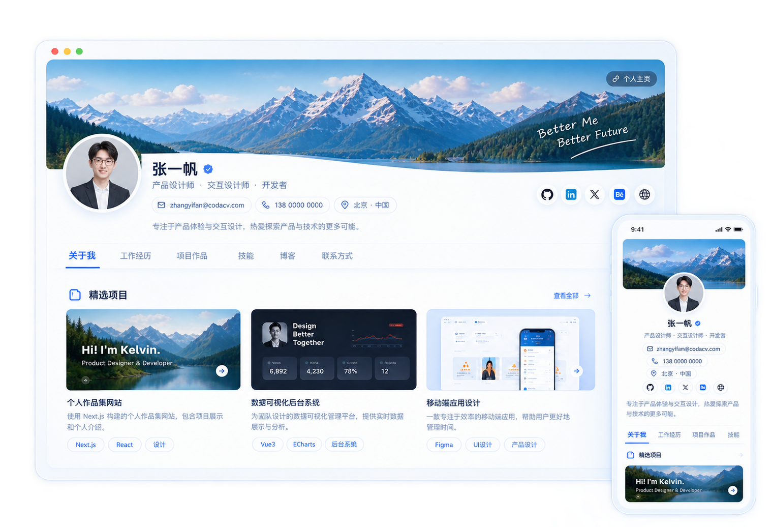 个人主页示例