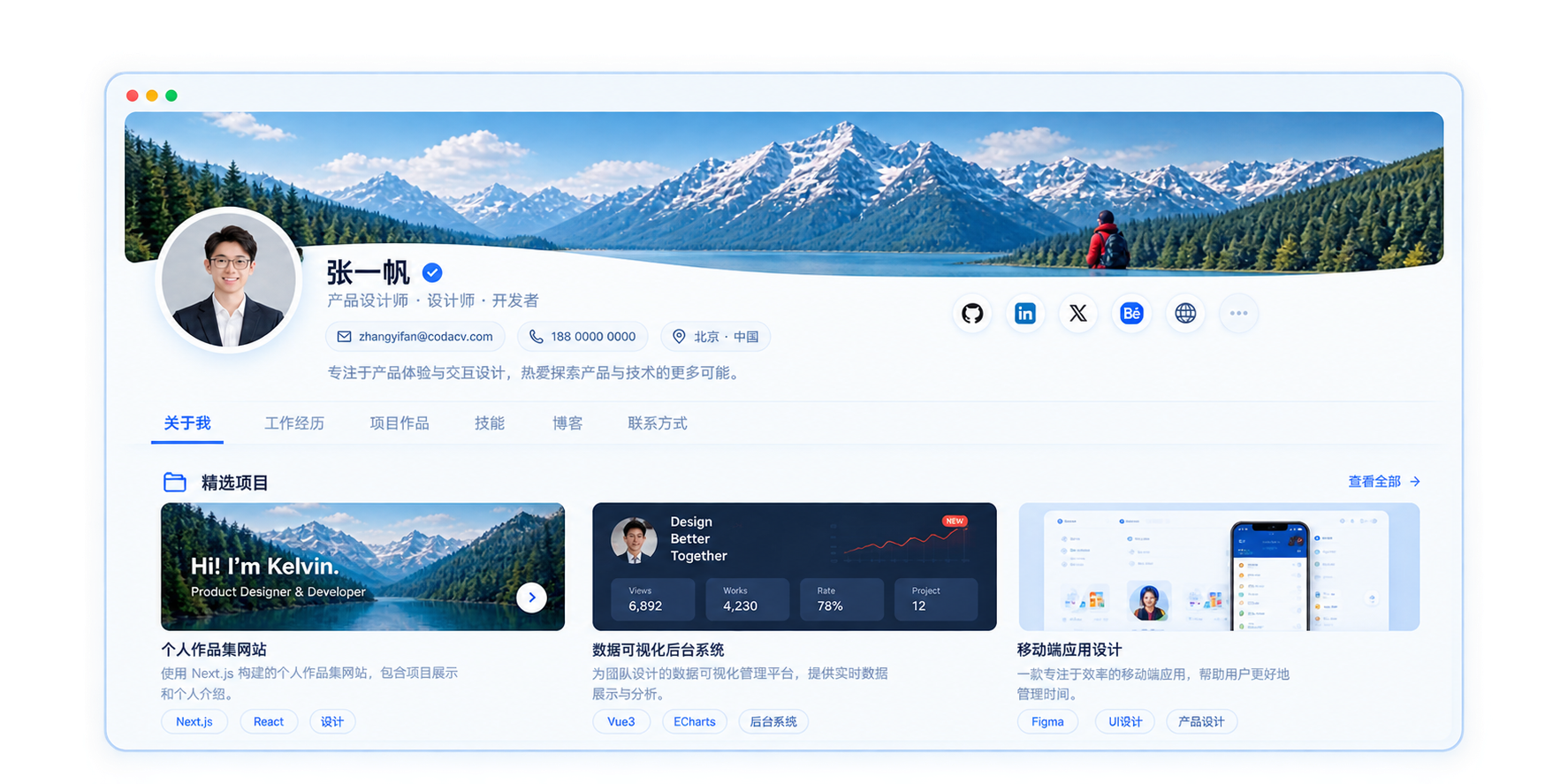个人主页示例